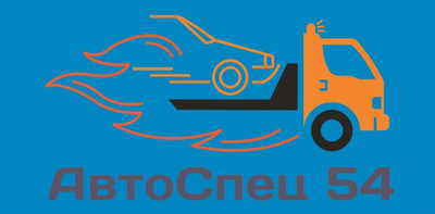 Экстренная помощь автовладельцам в Новосибирске