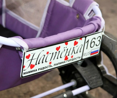 Таблички на детские коляски: красота, память, самовыражение